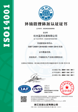 ISO14001 环境管理体系